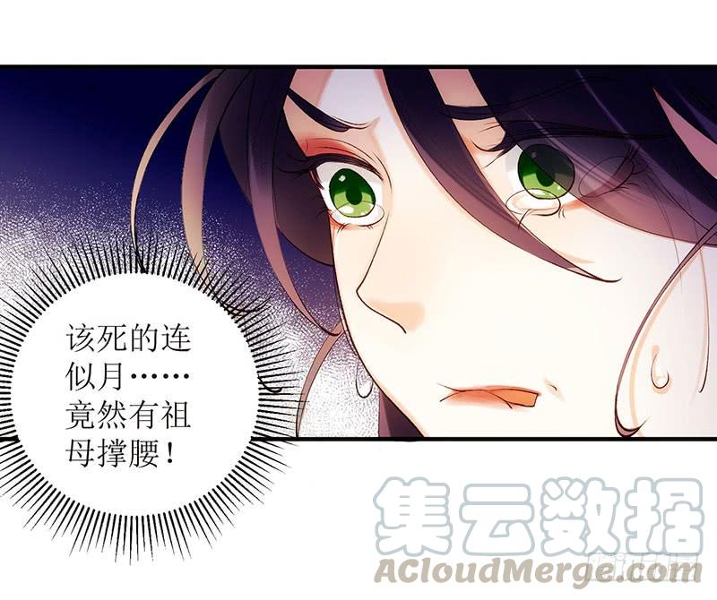 一品嫡女56话 早有人选