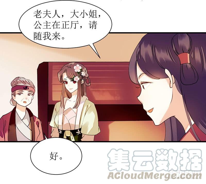一品嫡女56话 早有人选