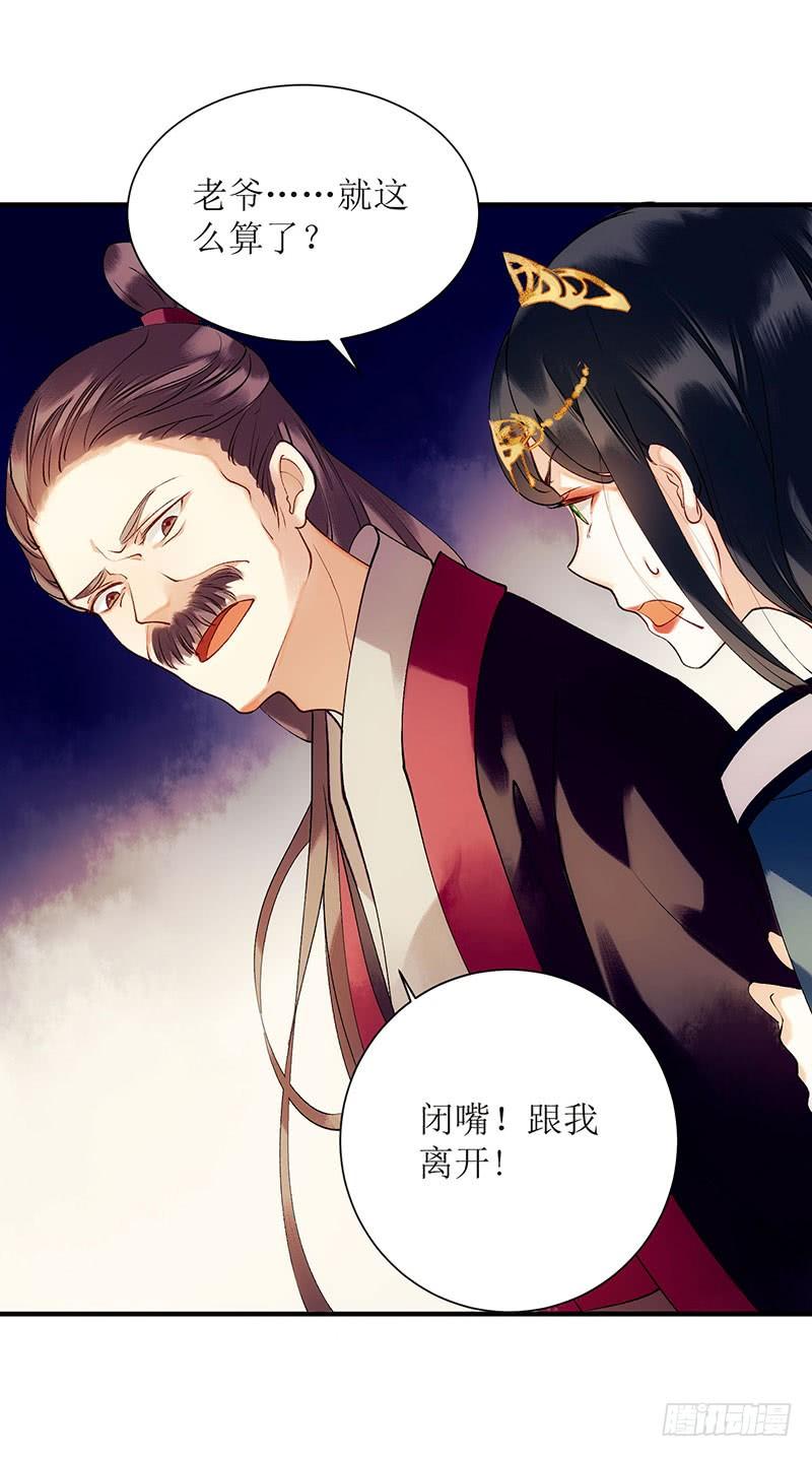 一品嫡女56话 早有人选