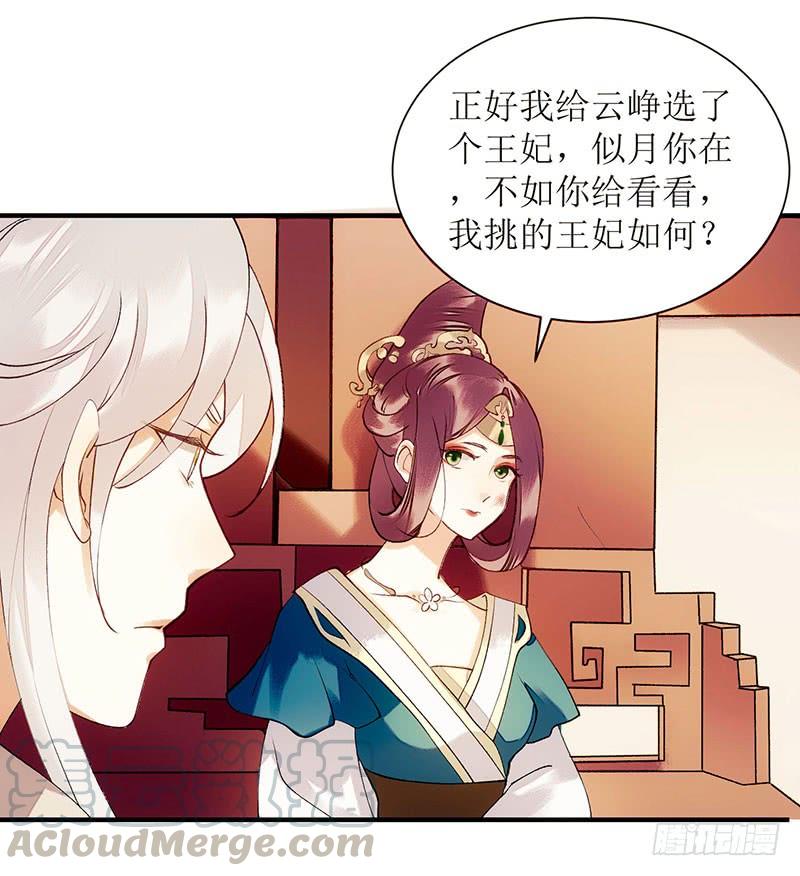 一品嫡女56话 早有人选