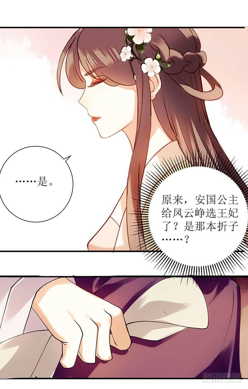 一品嫡女56话 早有人选