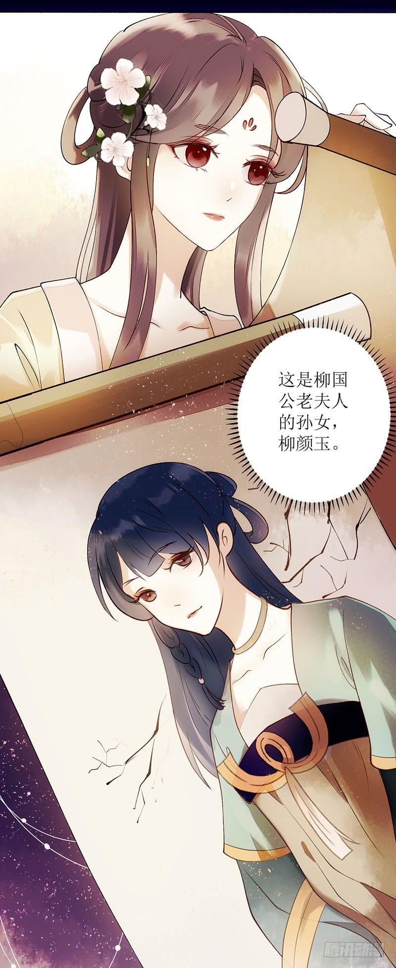 一品嫡女56话 早有人选