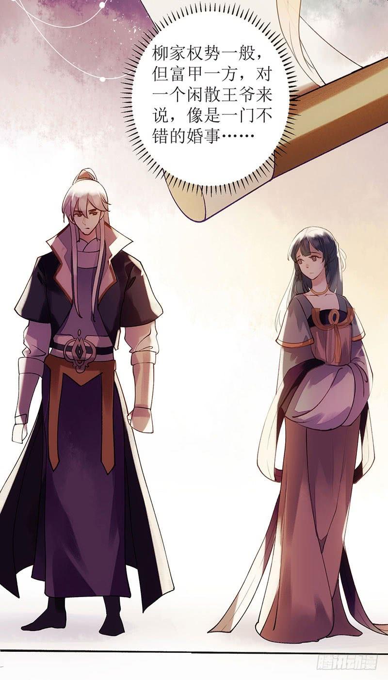 一品嫡女56话 早有人选