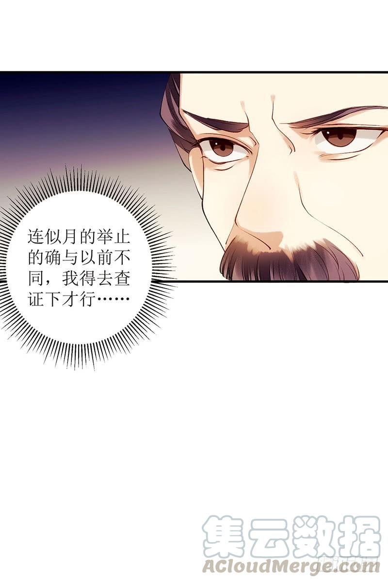 一品嫡女56话 早有人选