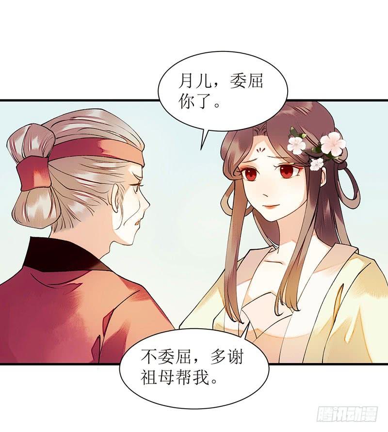 一品嫡女56话 早有人选