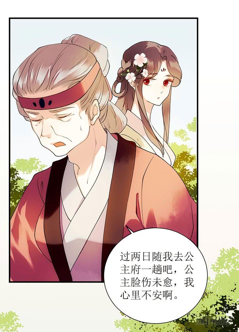 一品嫡女56话 早有人选