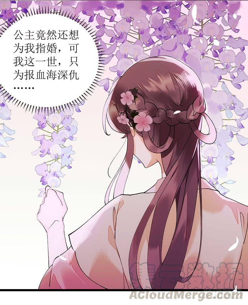 一品嫡女57话 下药白狐