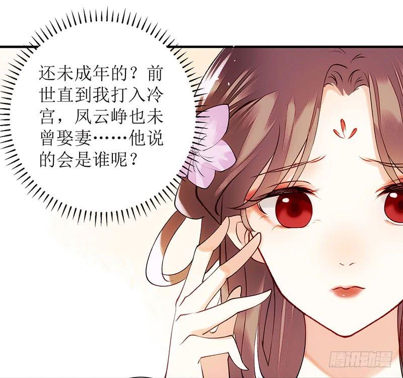 一品嫡女57话 下药白狐