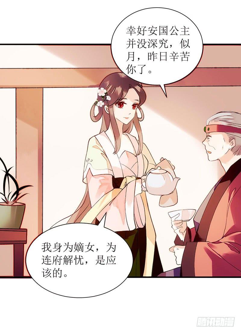 一品嫡女57话 下药白狐