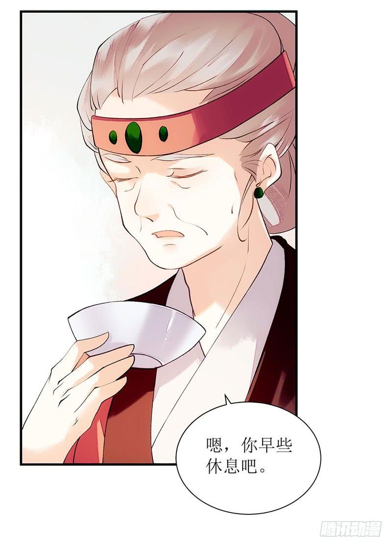 一品嫡女57话 下药白狐