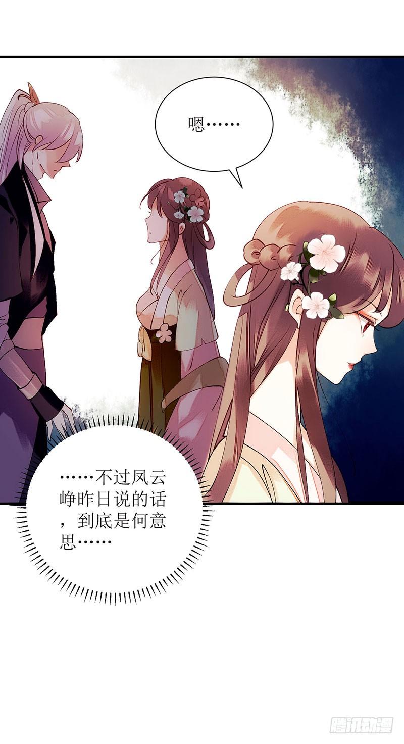 一品嫡女57话 下药白狐