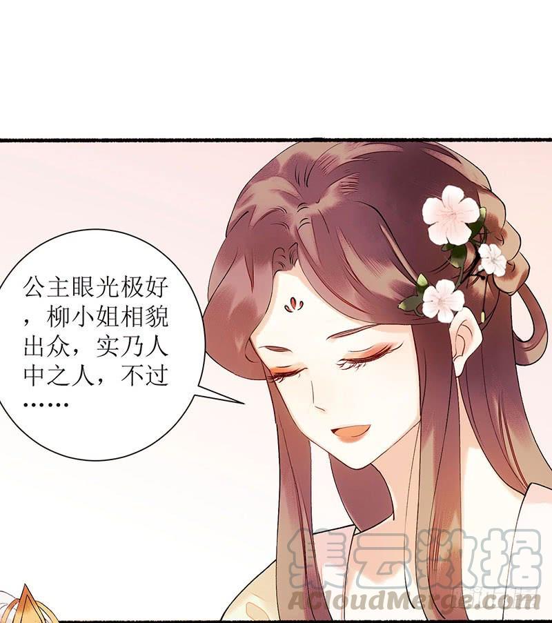 一品嫡女57话 下药白狐