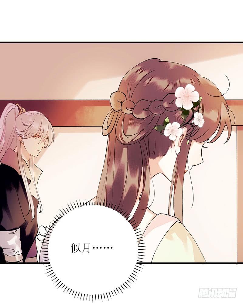 一品嫡女57话 下药白狐