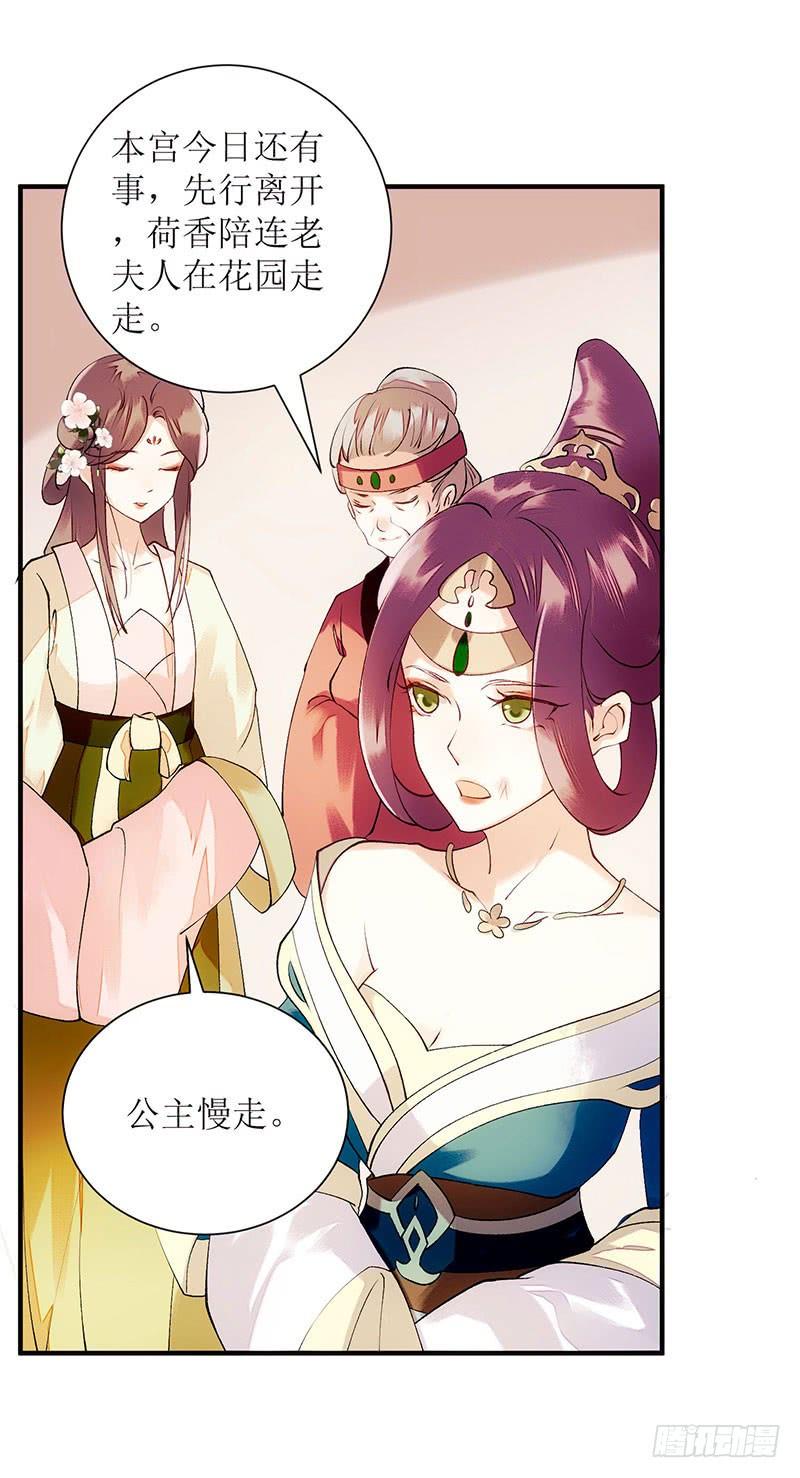 一品嫡女57话 下药白狐