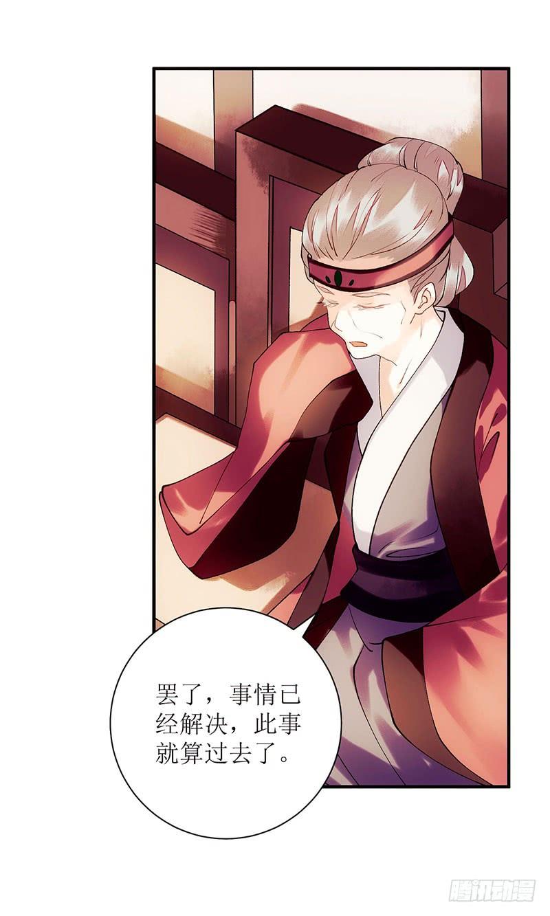 一品嫡女58话 解毒