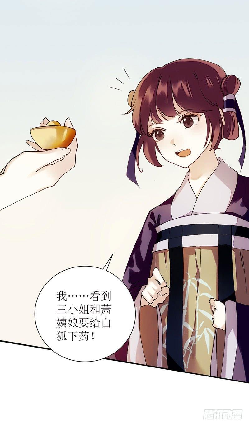 一品嫡女58话 解毒