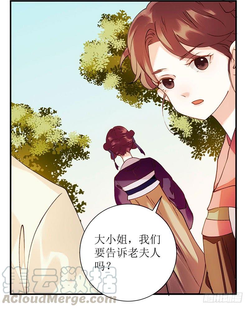一品嫡女58话 解毒