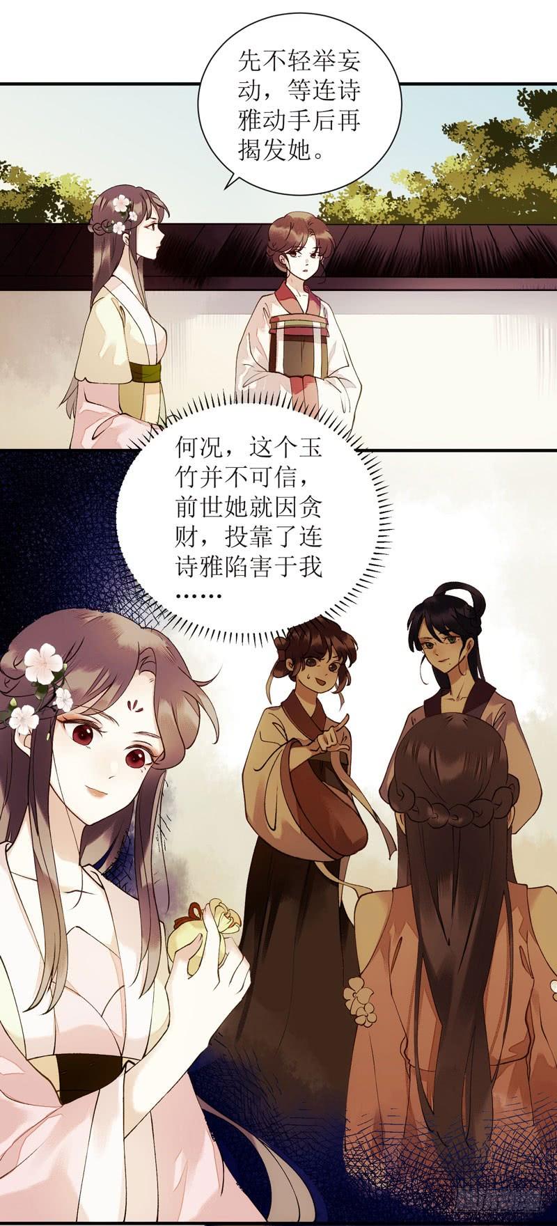 一品嫡女58话 解毒