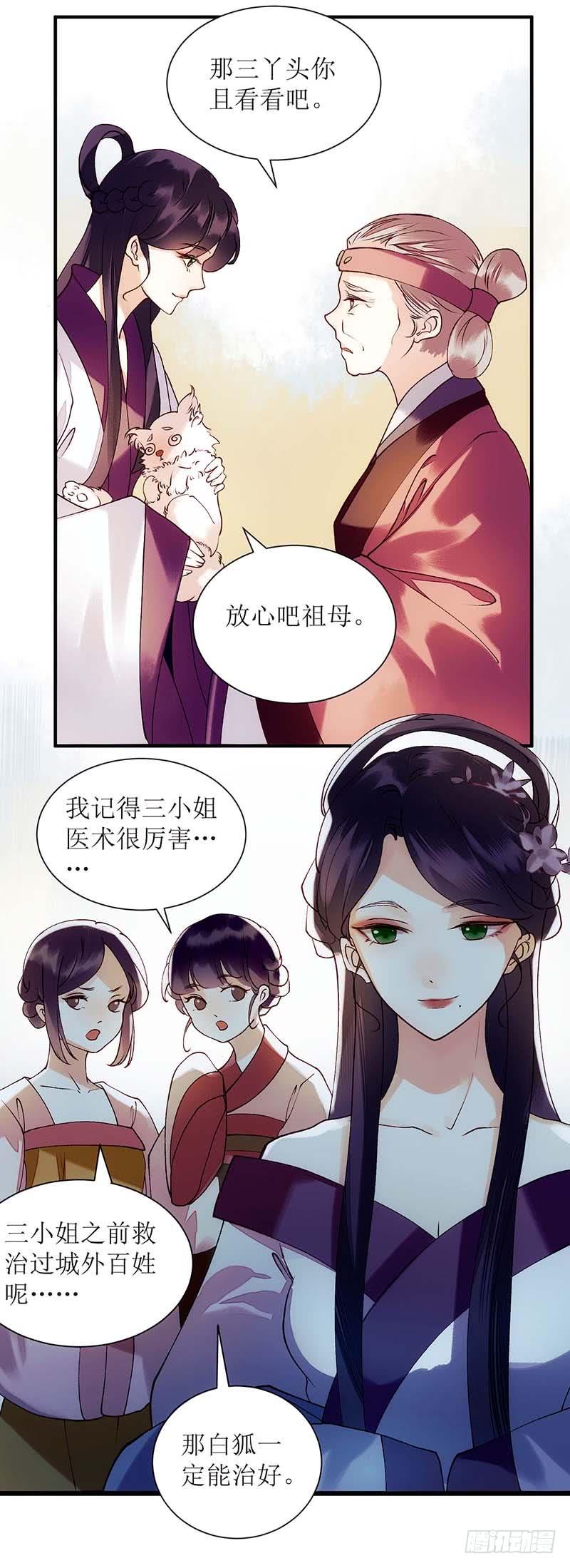 一品嫡女59话 转机
