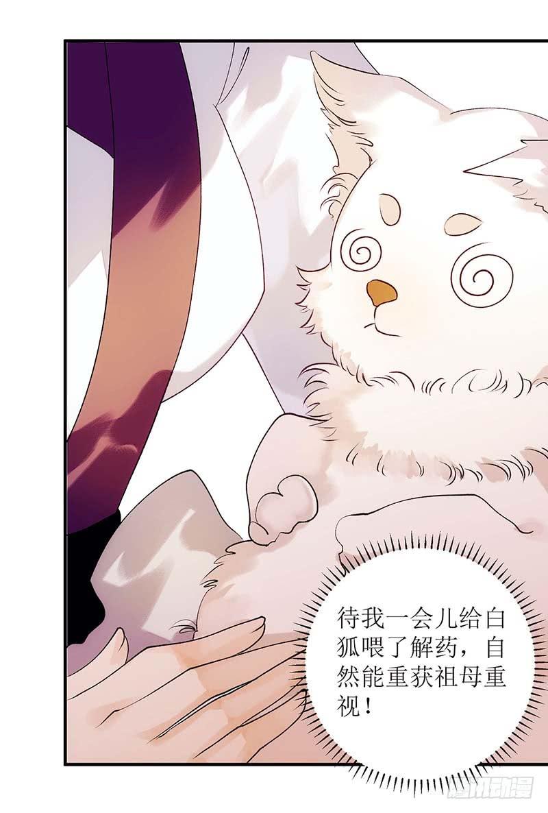 一品嫡女59话 转机