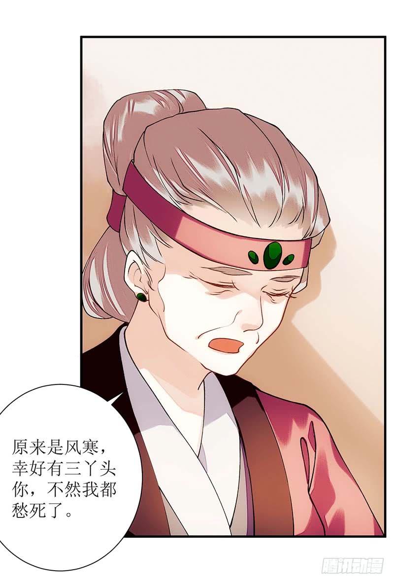 一品嫡女59话 转机