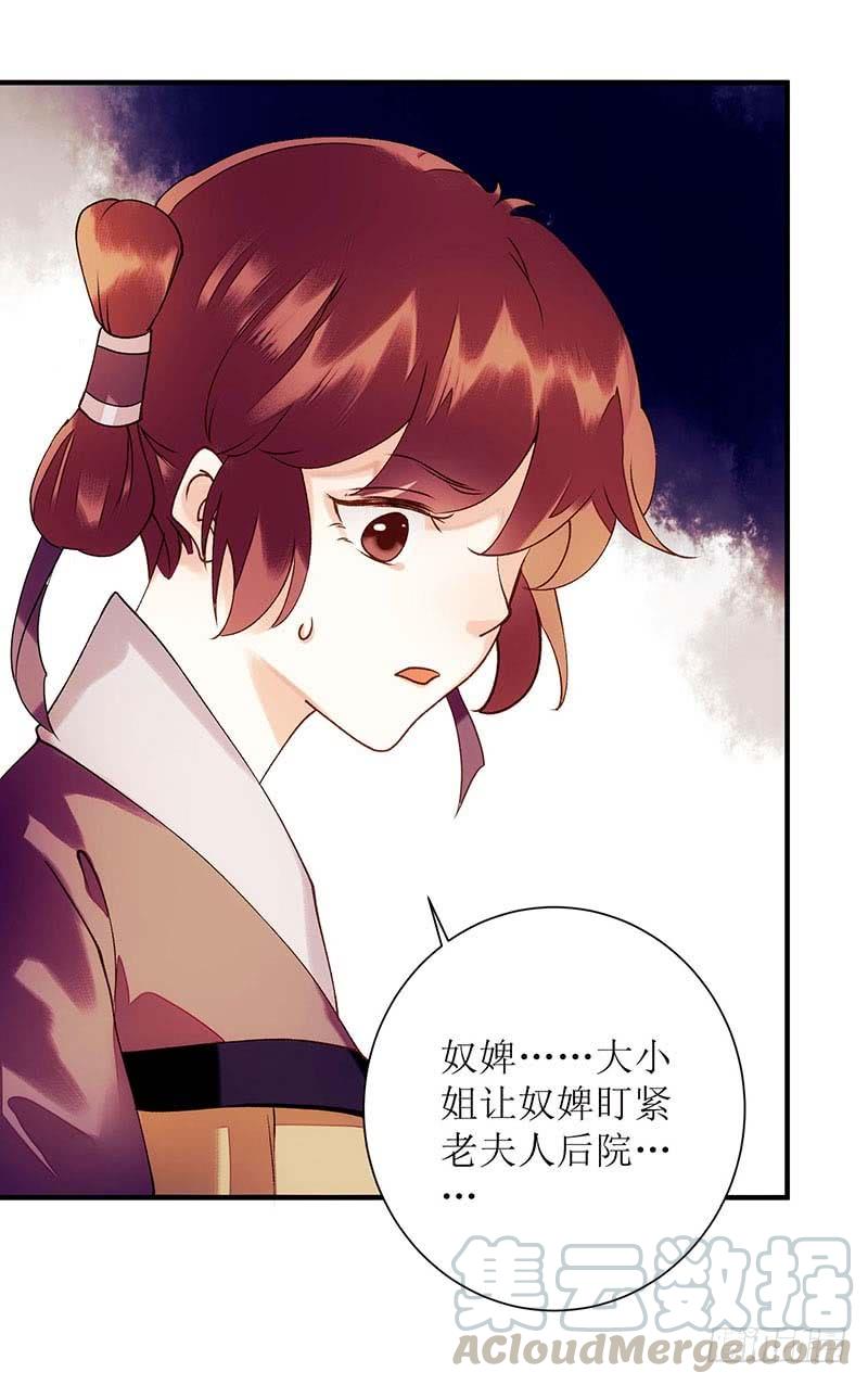 一品嫡女59话 转机