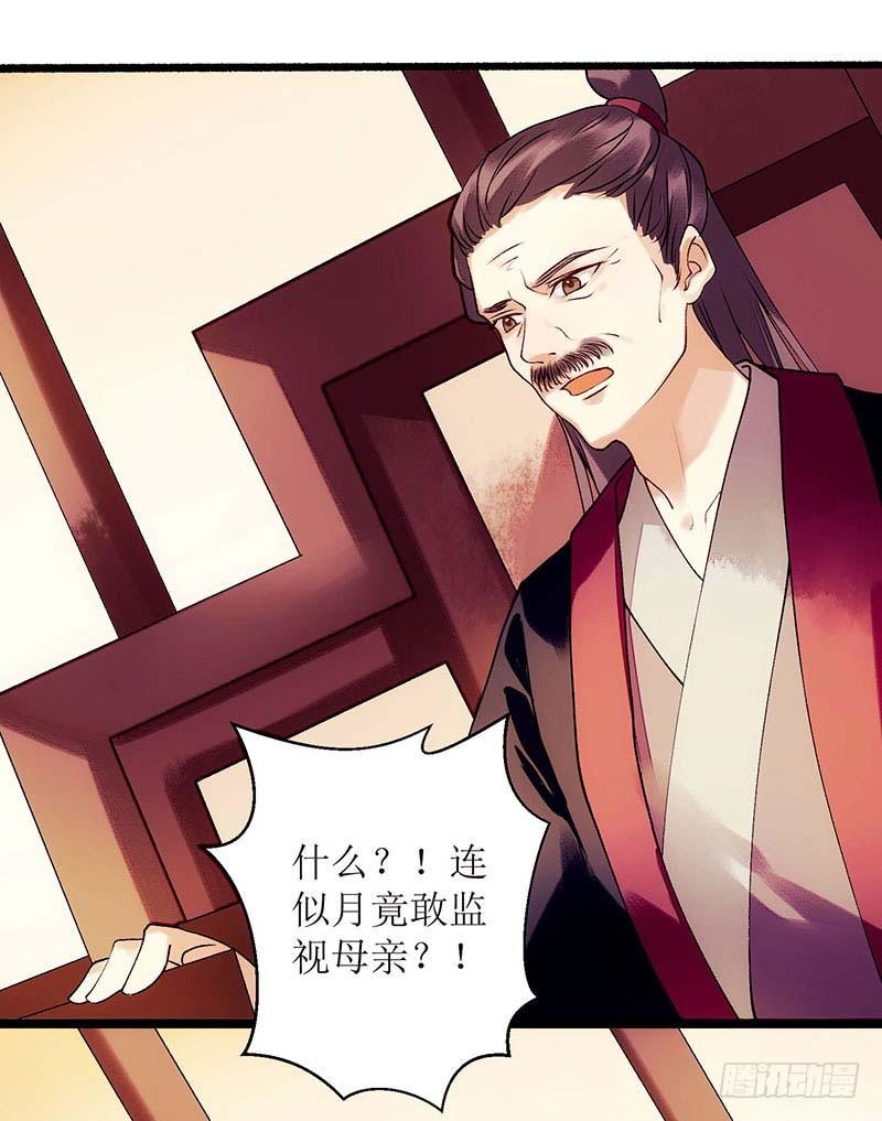 一品嫡女59话 转机