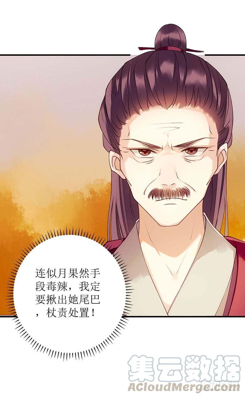 一品嫡女59话 转机