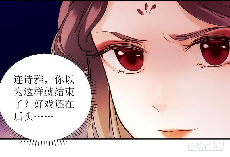 一品嫡女60话 将计就计