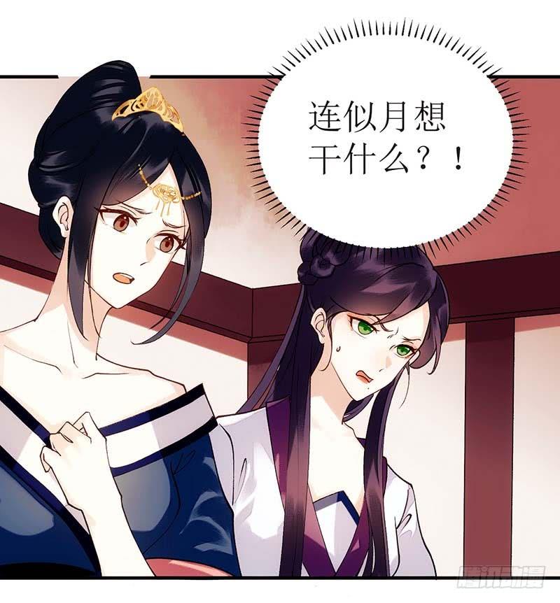 一品嫡女60话 将计就计