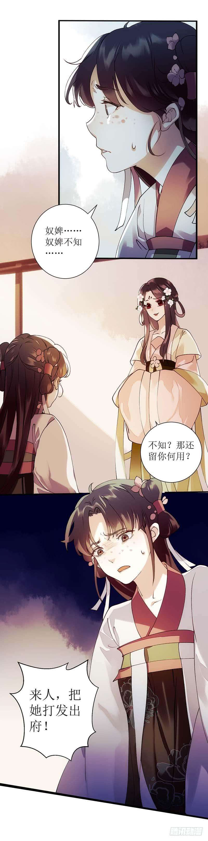 一品嫡女60话 将计就计