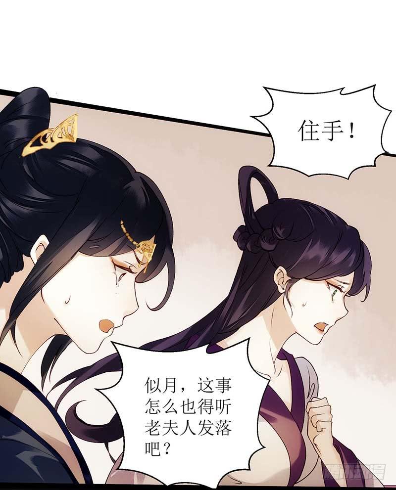 一品嫡女60话 将计就计