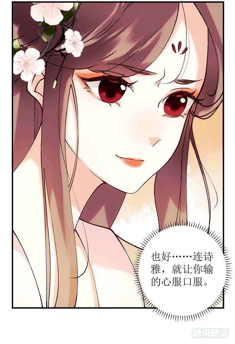 一品嫡女60话 将计就计