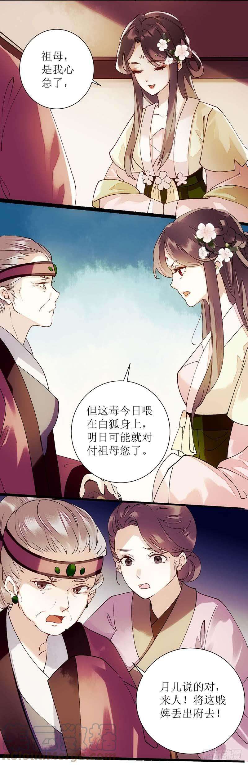 一品嫡女60话 将计就计