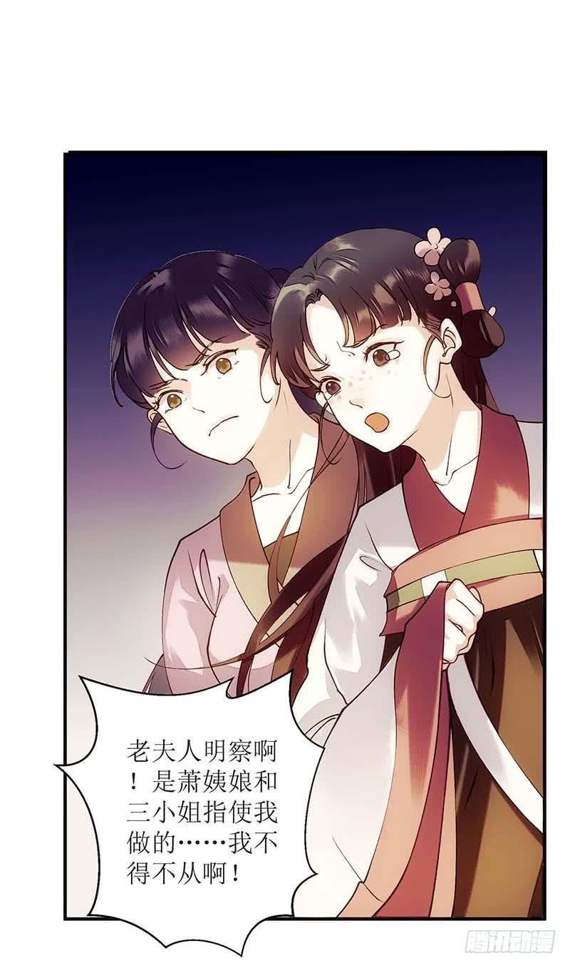 一品嫡女60话 将计就计