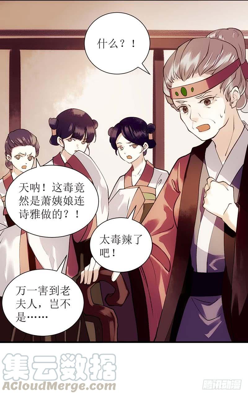 一品嫡女60话 将计就计