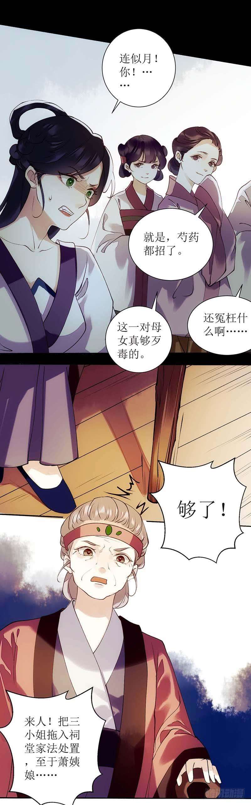 一品嫡女60话 将计就计