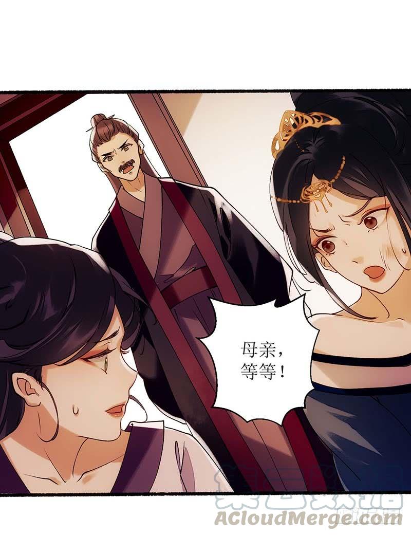 一品嫡女60话 将计就计