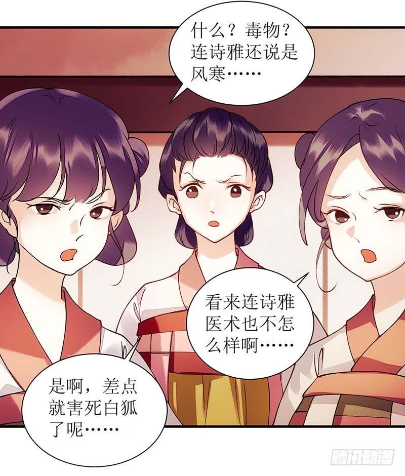 一品嫡女60话 将计就计