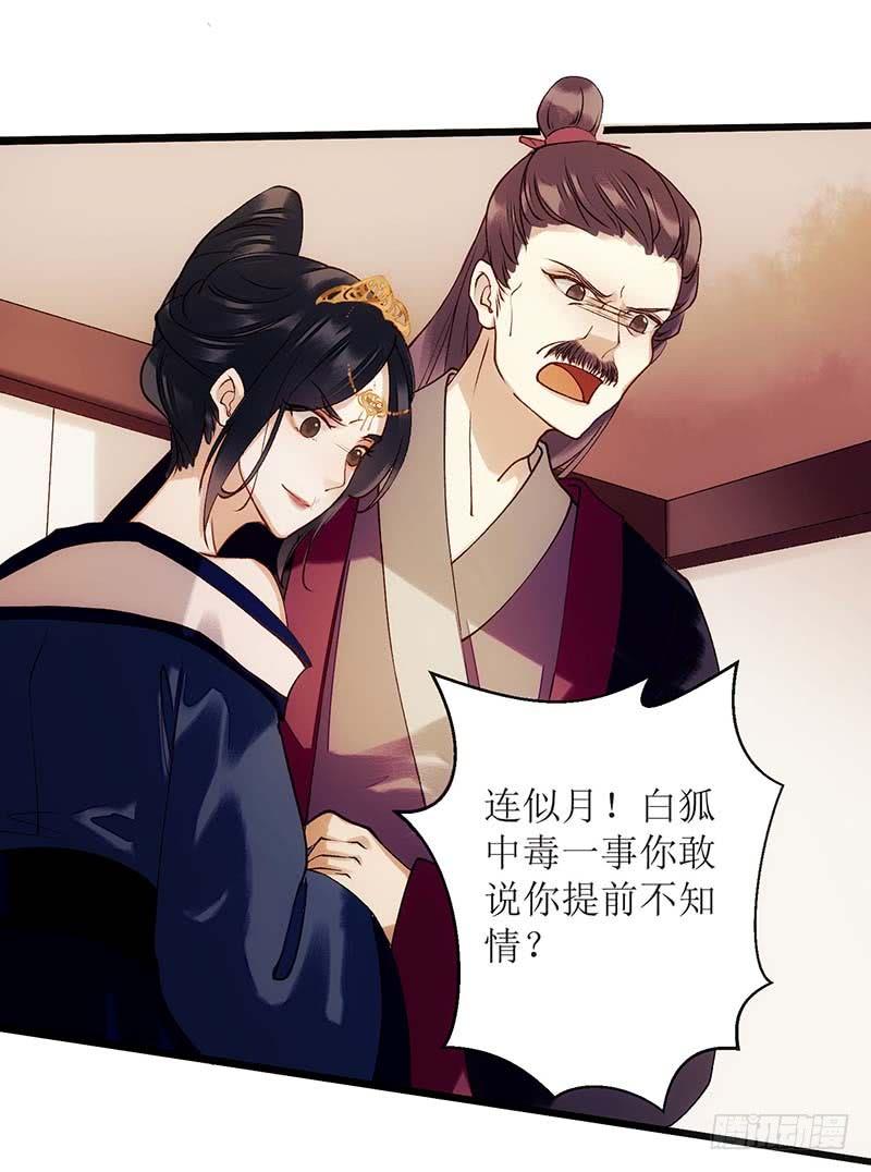 一品嫡女61话 满盘皆输