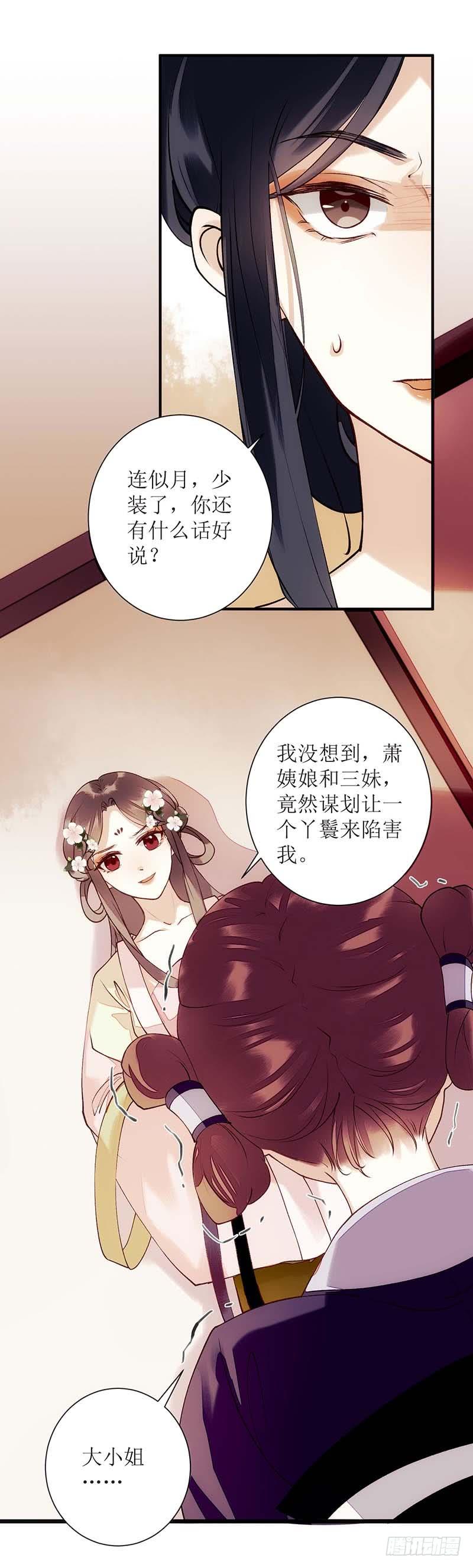 一品嫡女61话 满盘皆输