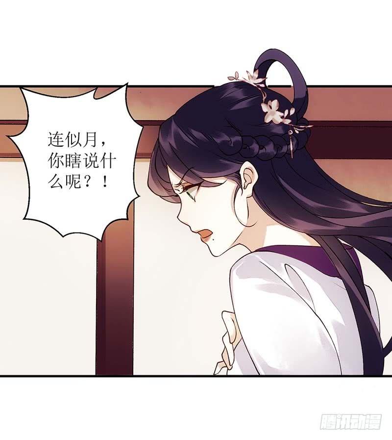 一品嫡女61话 满盘皆输