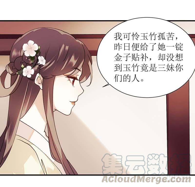 一品嫡女61话 满盘皆输