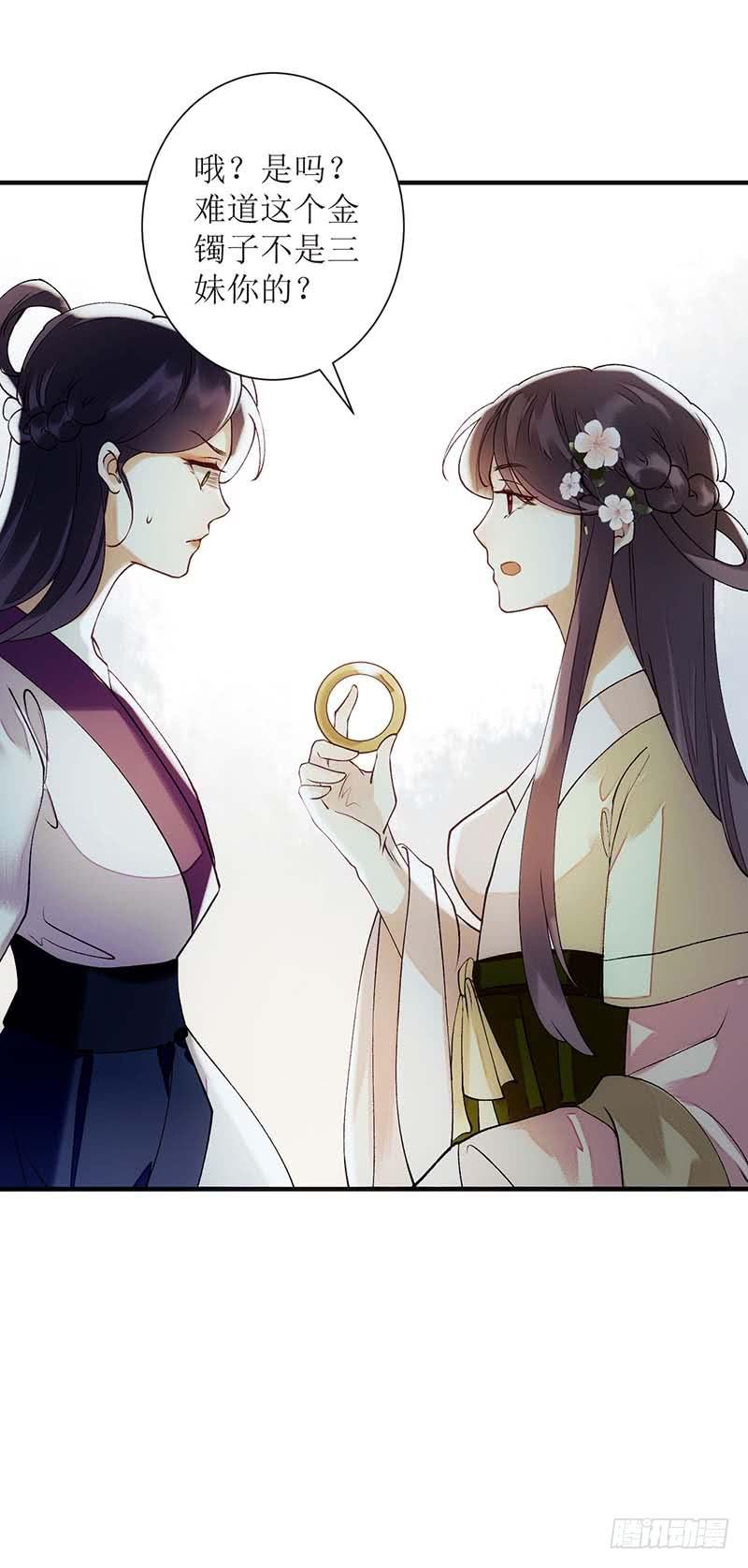 一品嫡女61话 满盘皆输