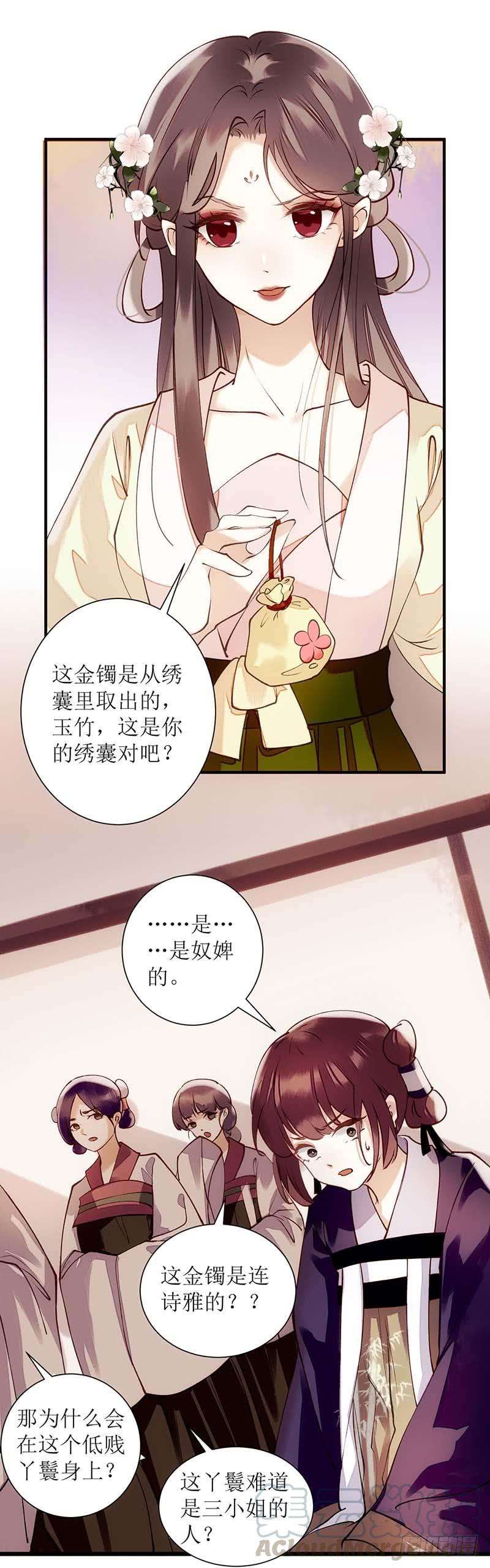 一品嫡女61话 满盘皆输
