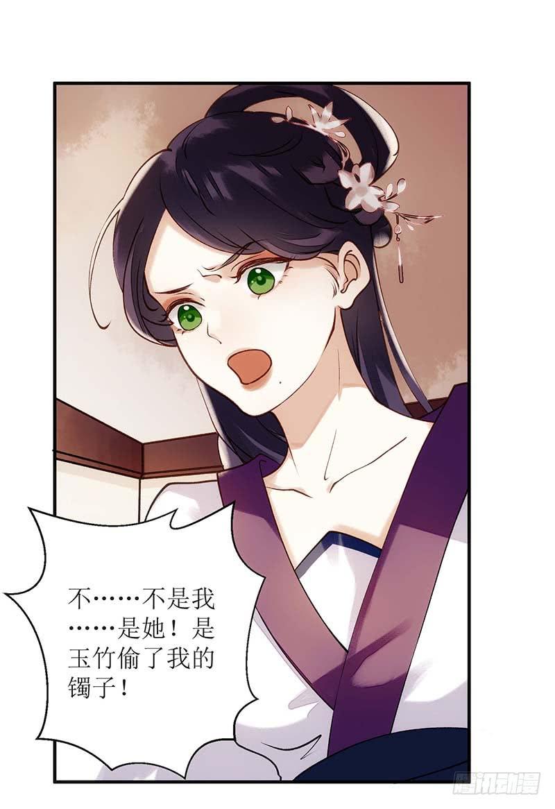 一品嫡女61话 满盘皆输