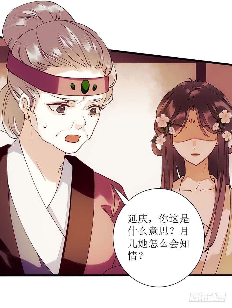 一品嫡女61话 满盘皆输