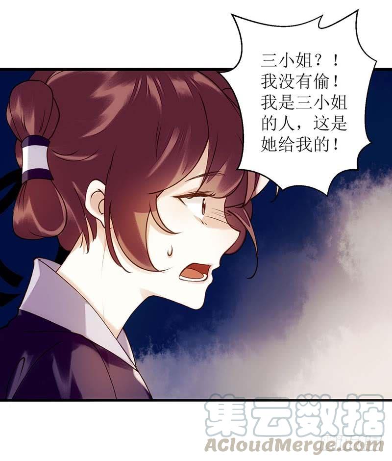 一品嫡女61话 满盘皆输