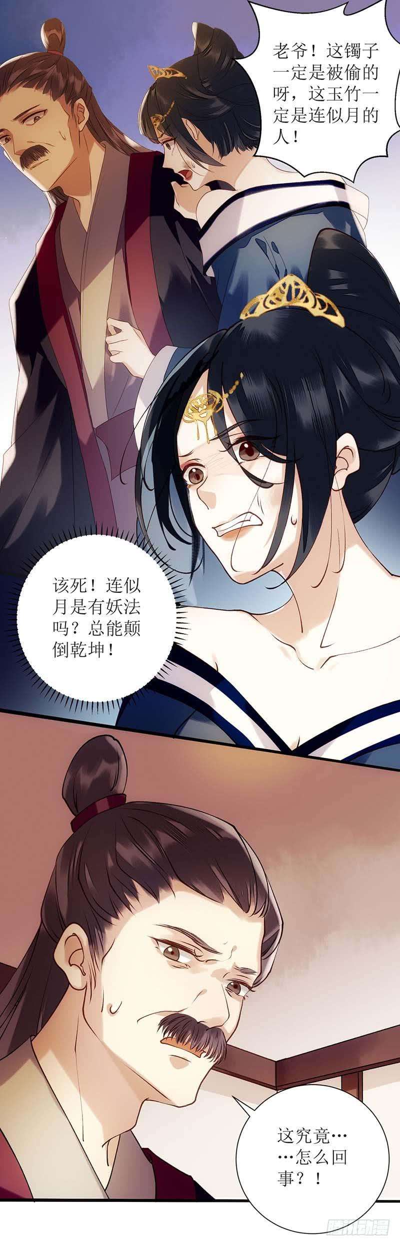 一品嫡女61话 满盘皆输