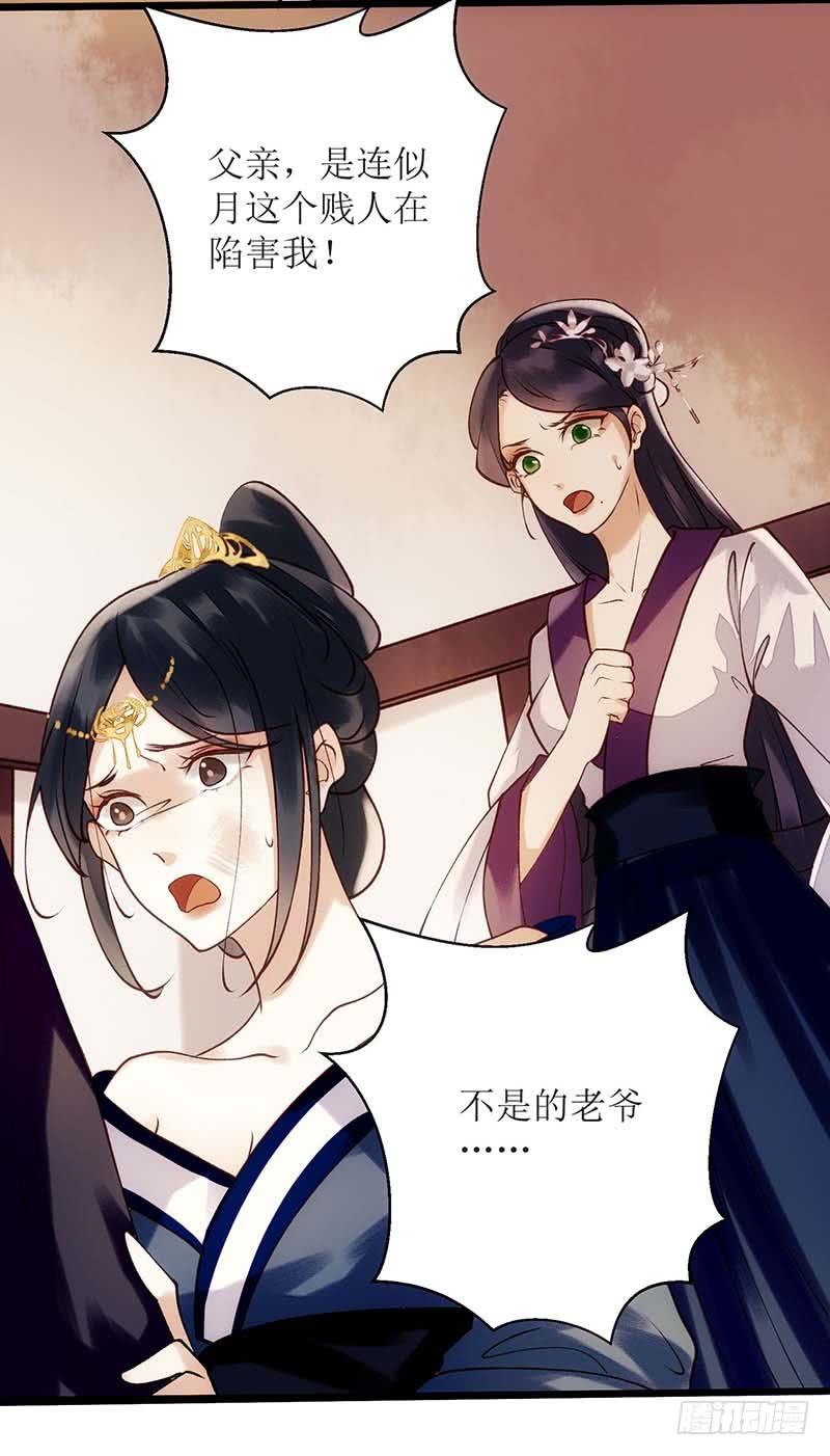 一品嫡女61话 满盘皆输